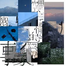 Album artwork for '็ฉบ้ใไบๆ
ใๆ้ใไบ่ฑกใ' by kinoue64.